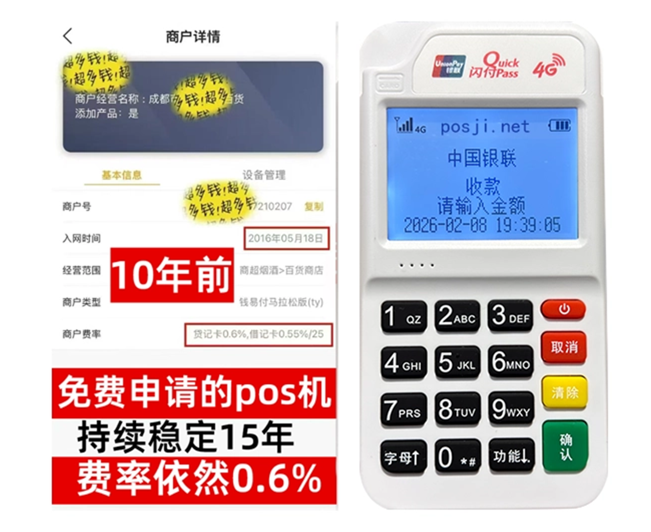 赣县如何快速通过POS机办理条件？零门槛免费领取，费率稳定保障资金安全
